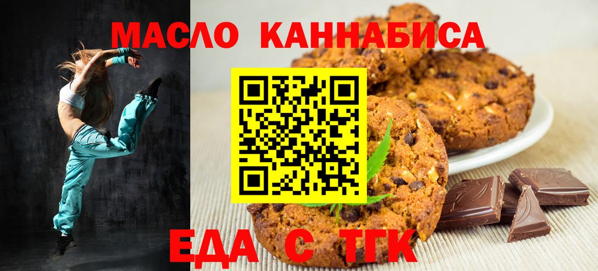 Печенье с ТГК конопля Санкт-Петербург
