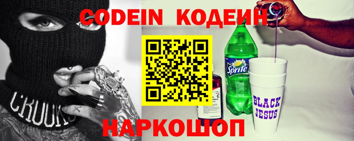 Кодеиновый сироп Lean Purple Drank  Вход с VPN  Codein Purple Drank  Санкт-Петербург 